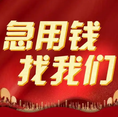 湛江线下贷款机构，湛江个人短期借款